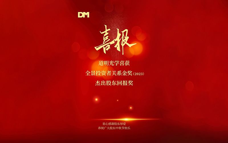 z6尊龙集团喜讯丨荣获“全景投资者关系金奖”-杰出股东回报奖