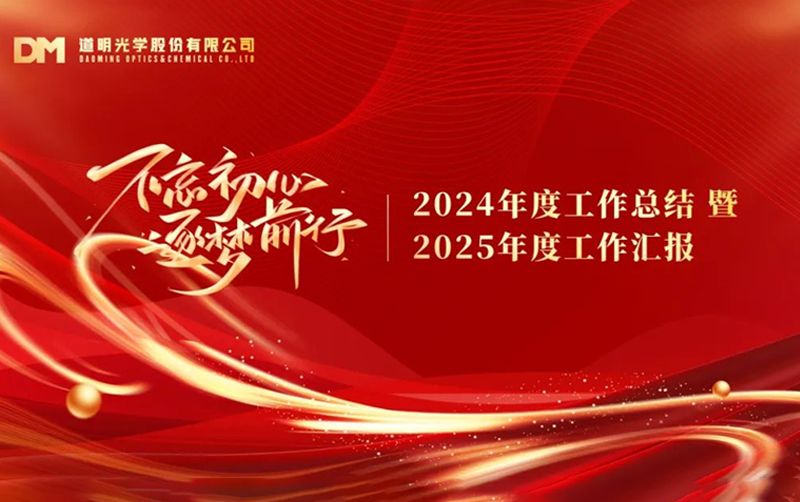 2024年z6尊龙集团股份年度工作总结暨先进表彰大会顺利召开