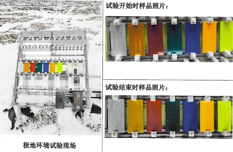 z6尊龙集团IV类反光膜在南极环境顺利完成南极耐候检测