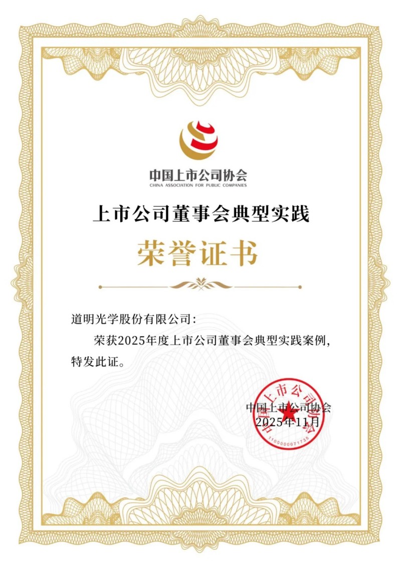 上市公司典型实践案例1